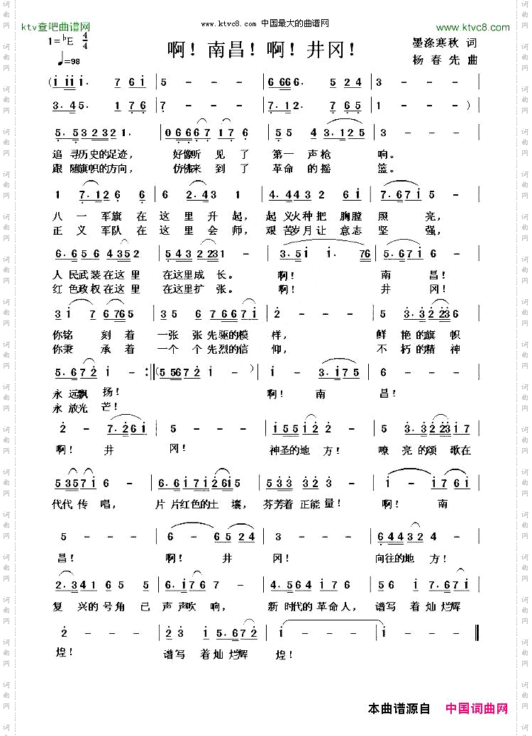 啊！南昌！啊！井冈！