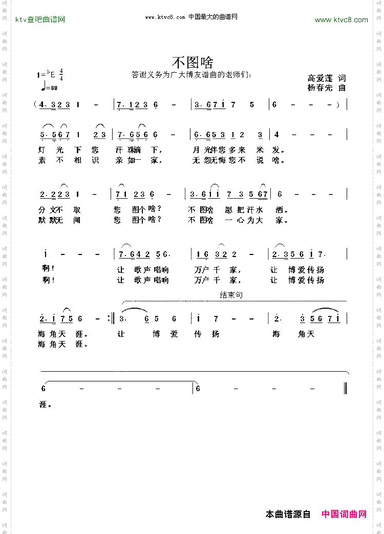 不图啥高爱莲词杨春先曲