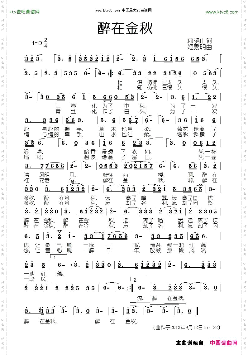 醉在金秋顾晓山词姬秀明曲