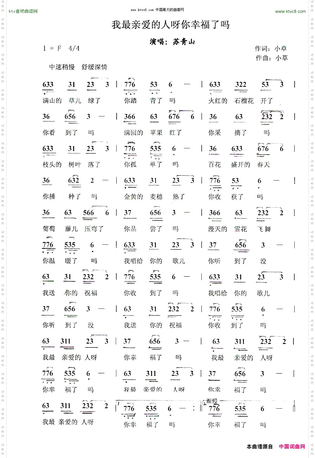 我最亲爱的人呀你幸福了吗