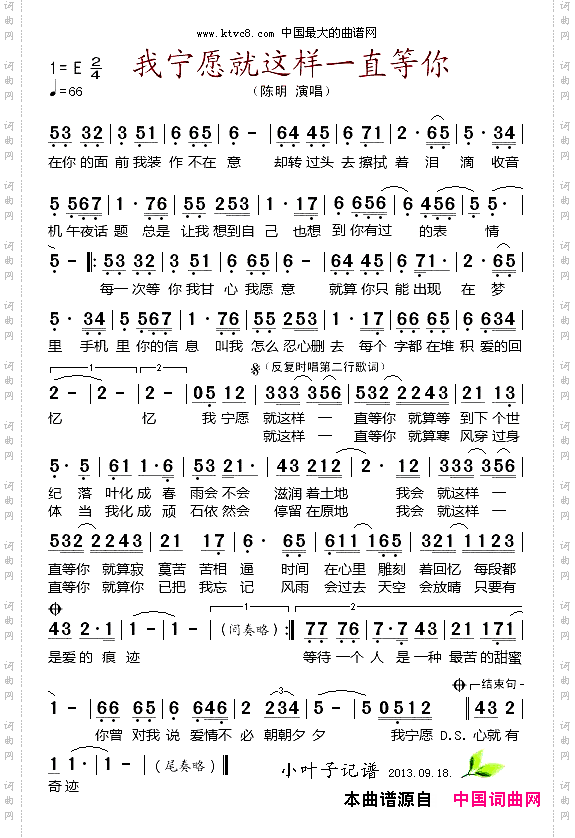 我宁愿就这样一直等你