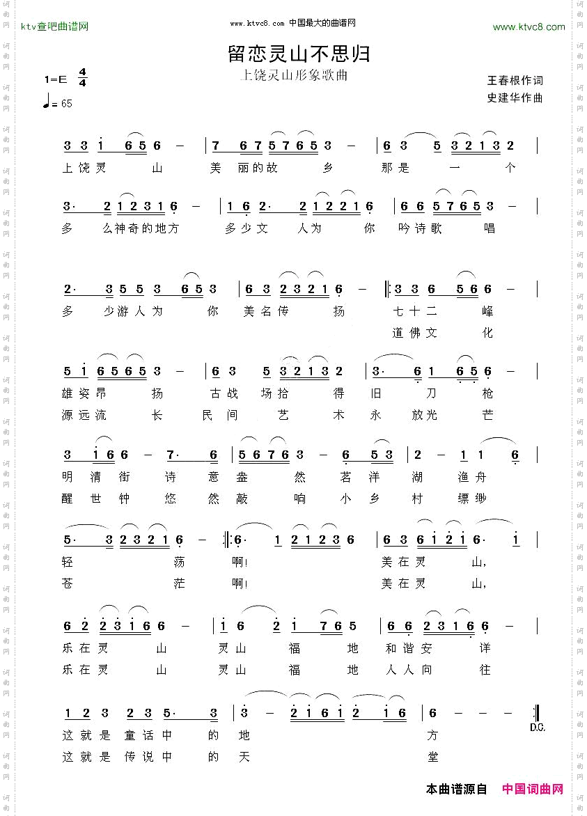 留念灵山不思归