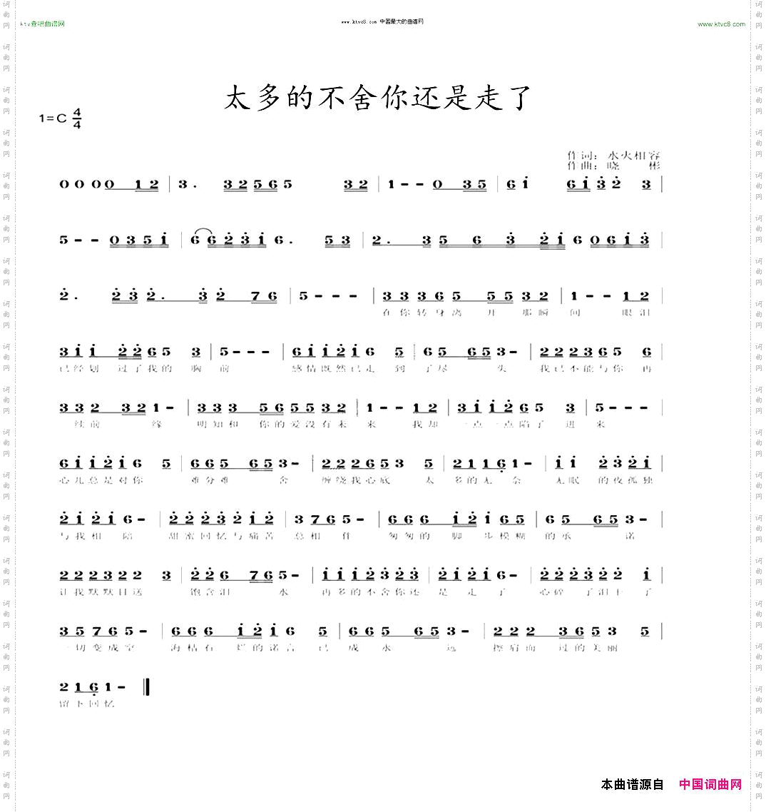 太多的不舍你还是走了