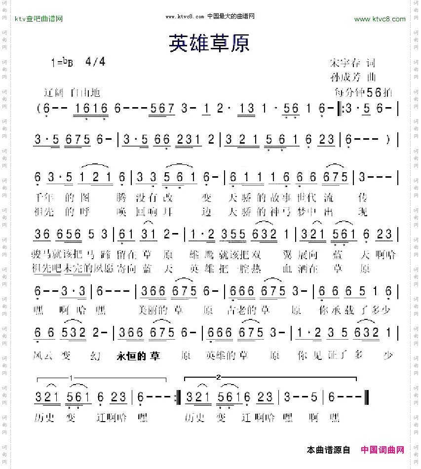 英雄草原