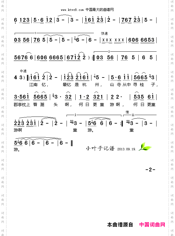 江南忆