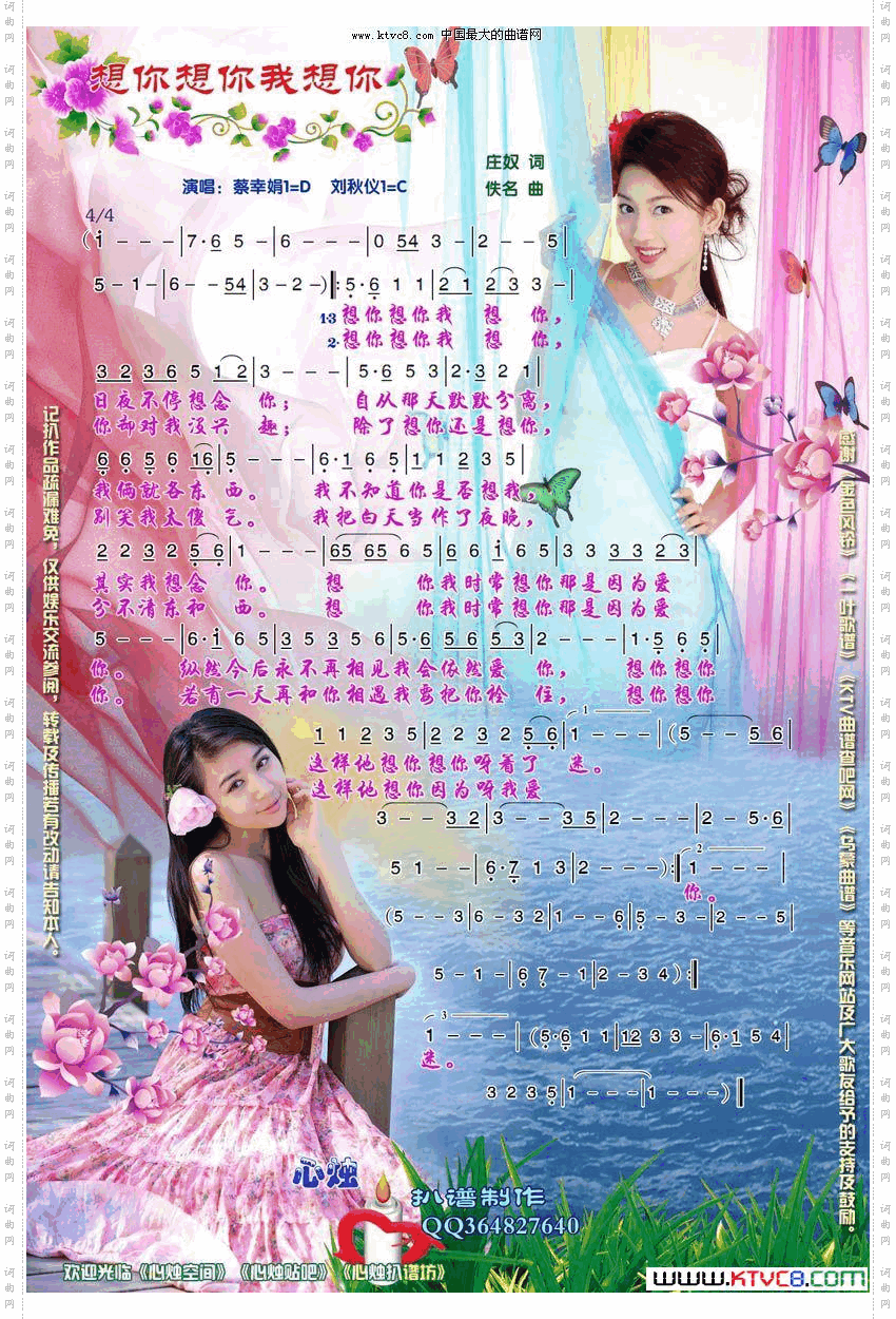 想你想你我想你