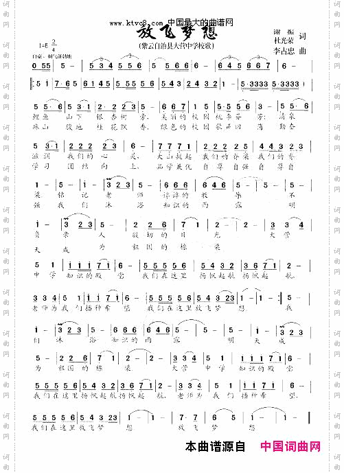 放飞梦想_ 紫云自治县大营中学校歌 