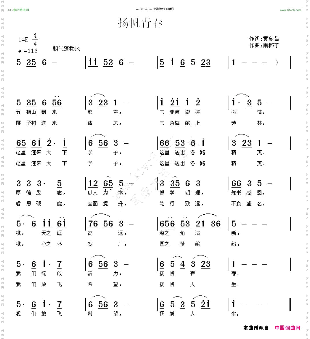 扬帆青春