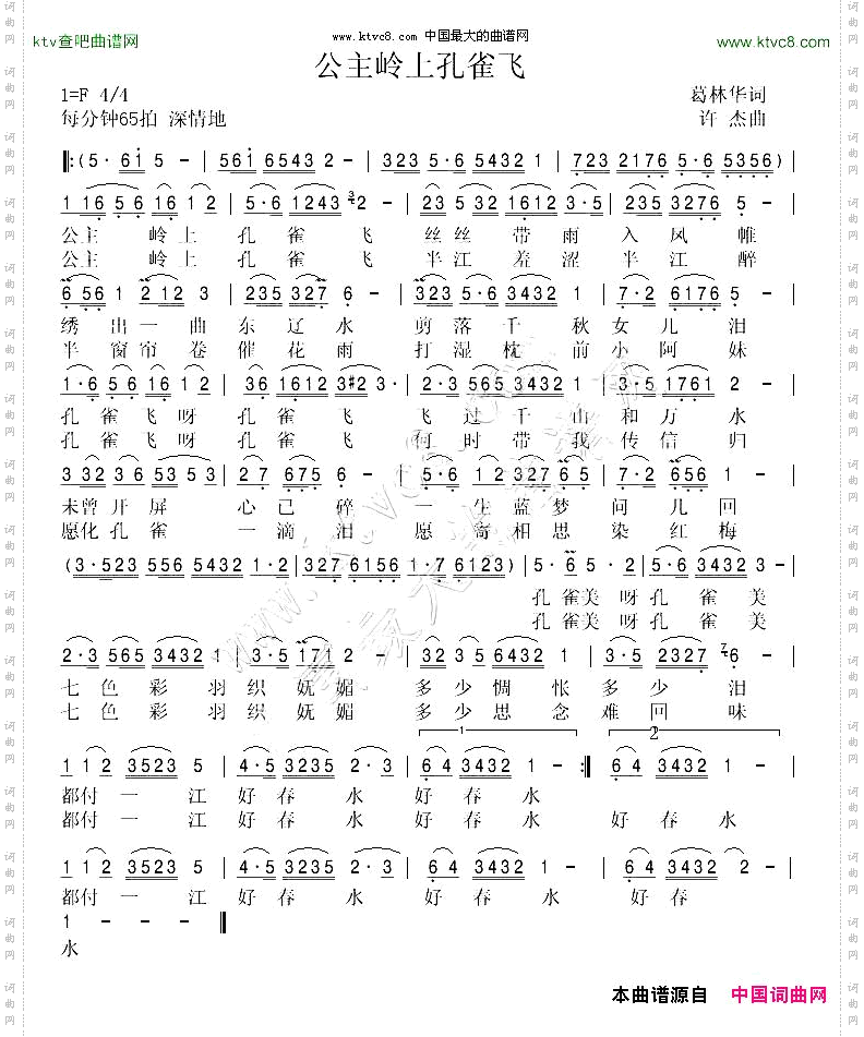 公主岭上孔雀飞