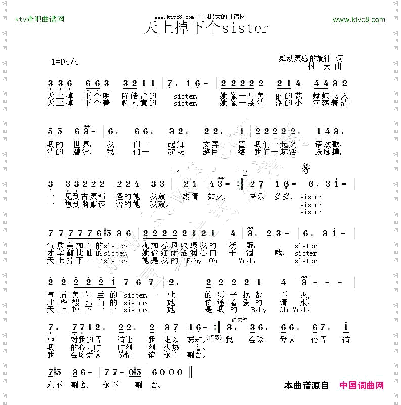 天上掉下个sister
