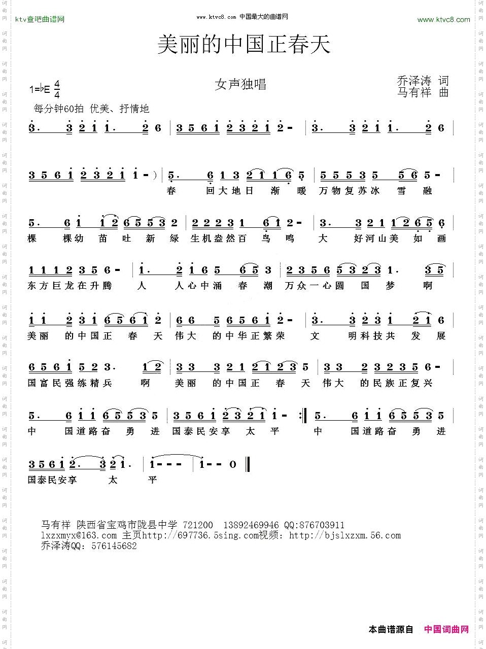 美丽中国正春天