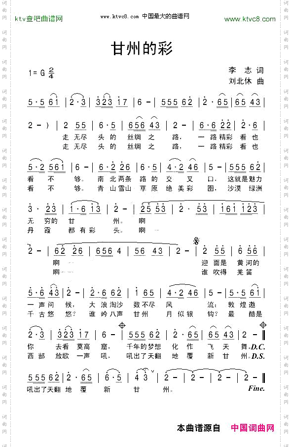 甘州的彩