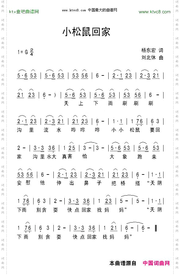 小松鼠回家