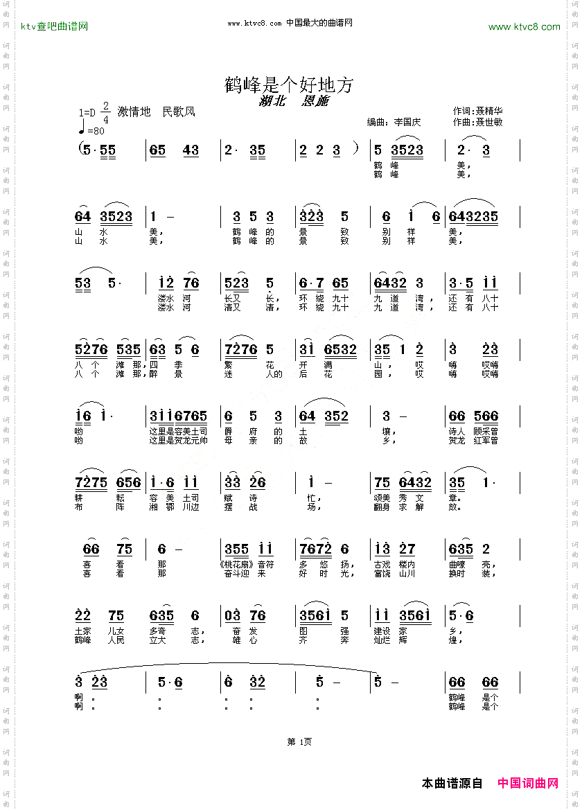 鹤峰是个好地方