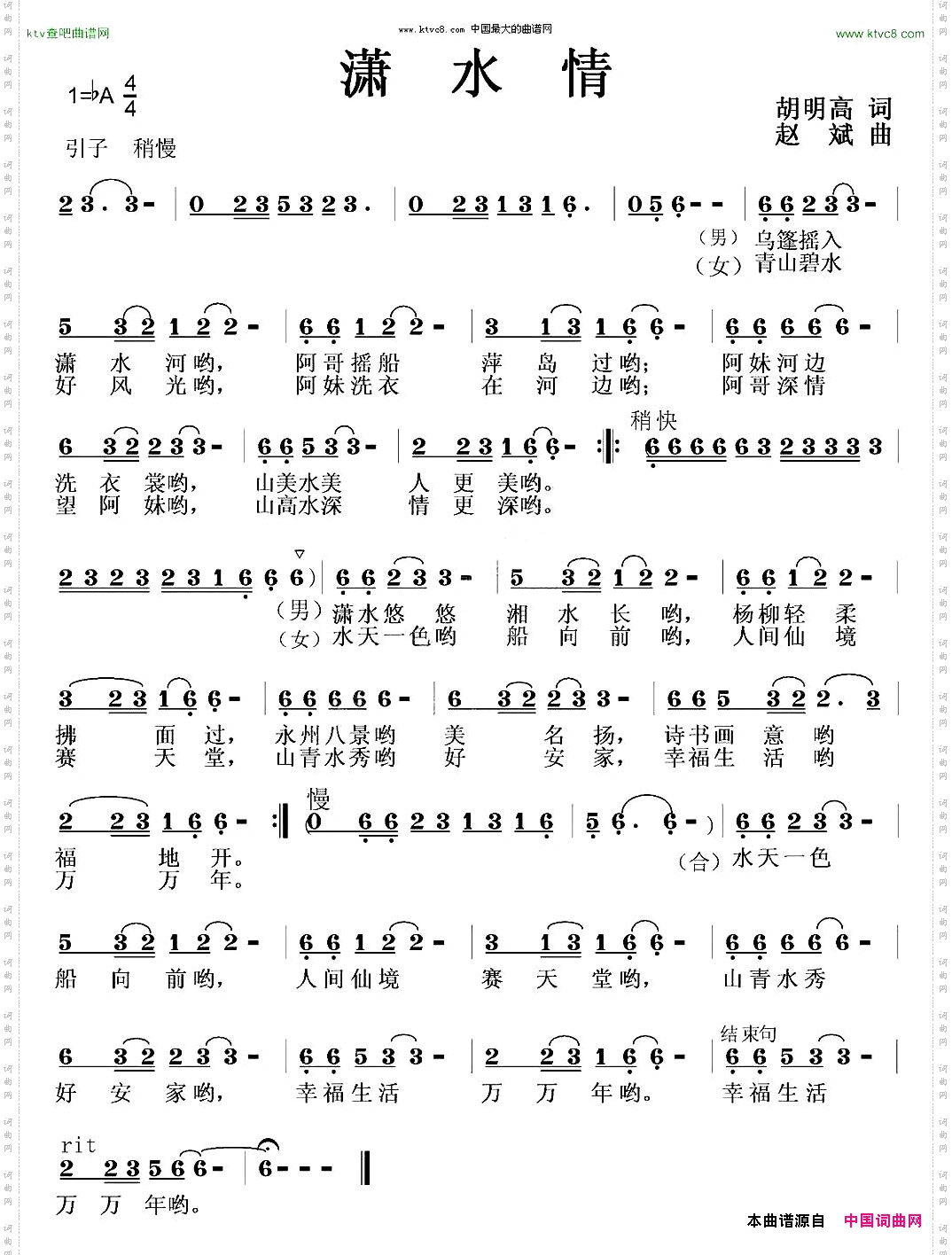 潇水情
