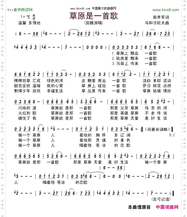草原是一首歌