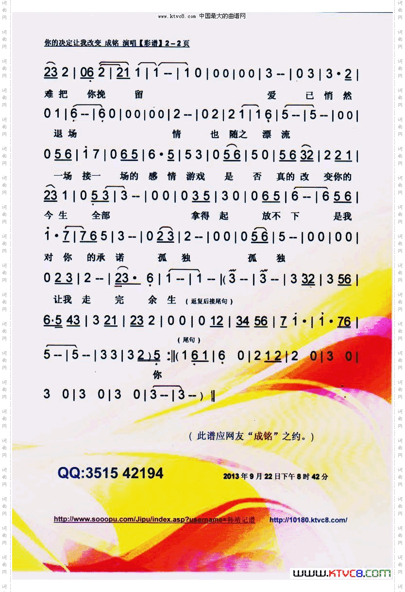 你的决定让我改变【彩谱】