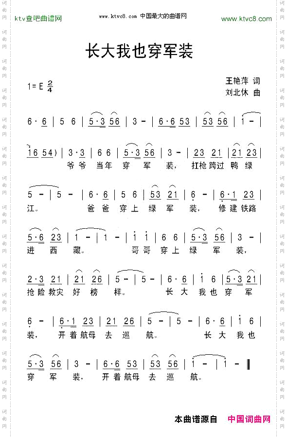 长大我也穿军装
