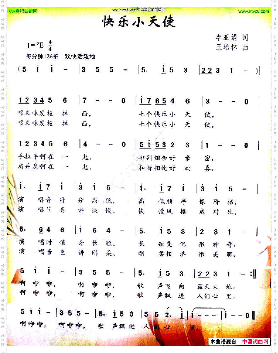快乐小天使