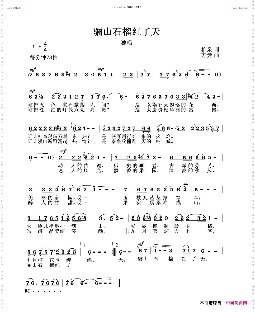 骊山石榴红了天