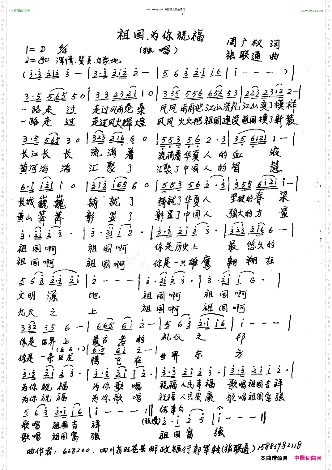 祖国，为你祝福