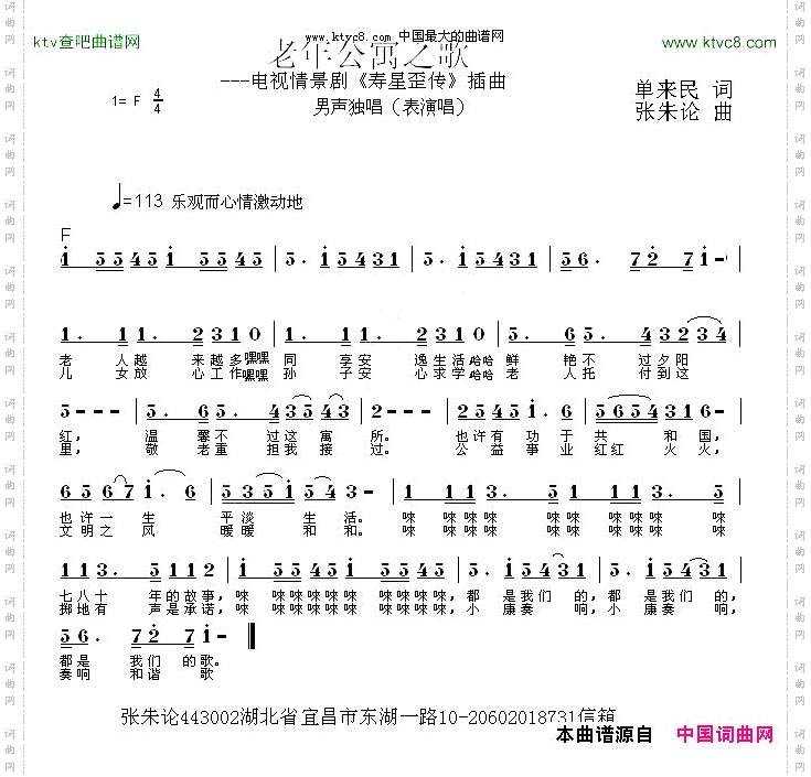 老年公寓之歌