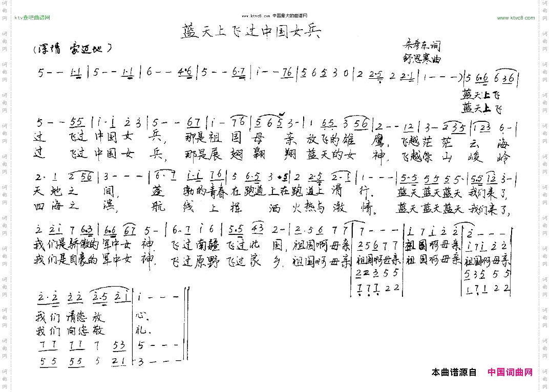 蓝天上飞过中国女兵