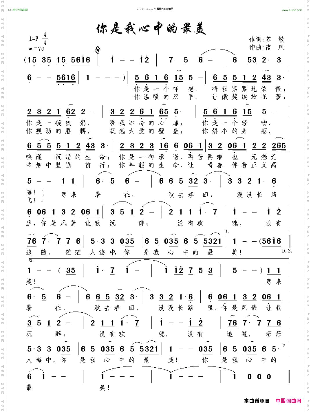 你是我心中的最美