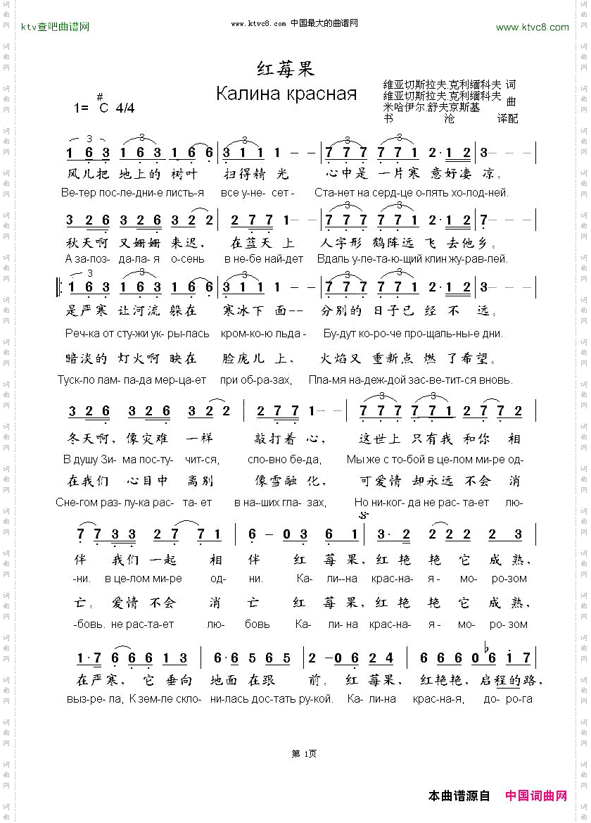 红莓果2俄罗斯