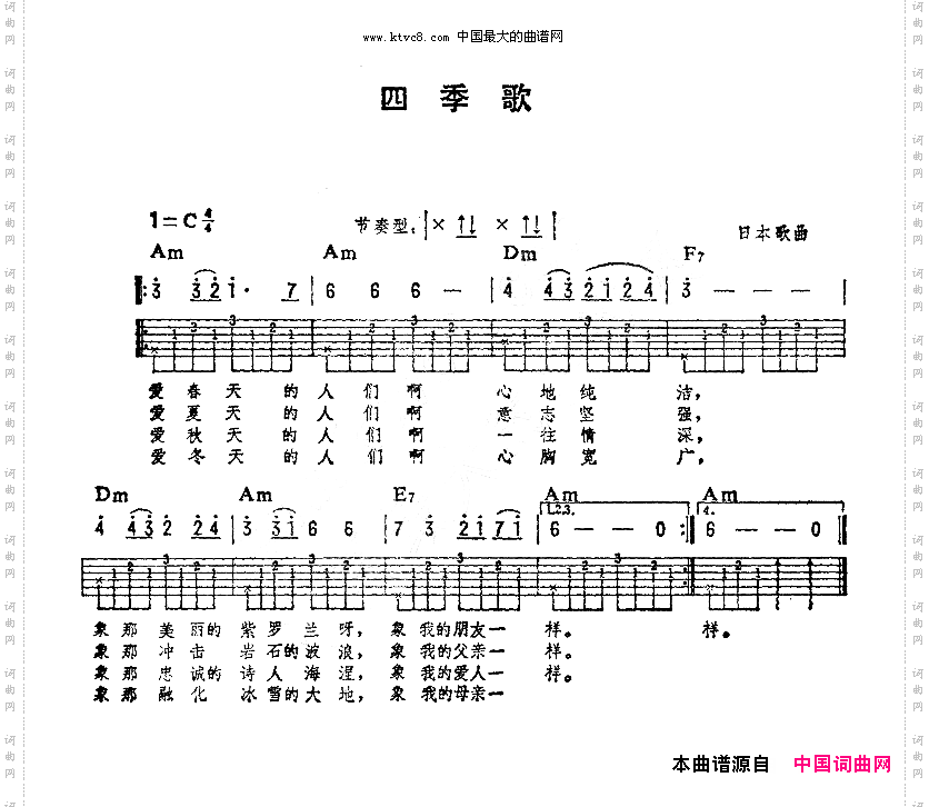 四季歌吉他弹唱