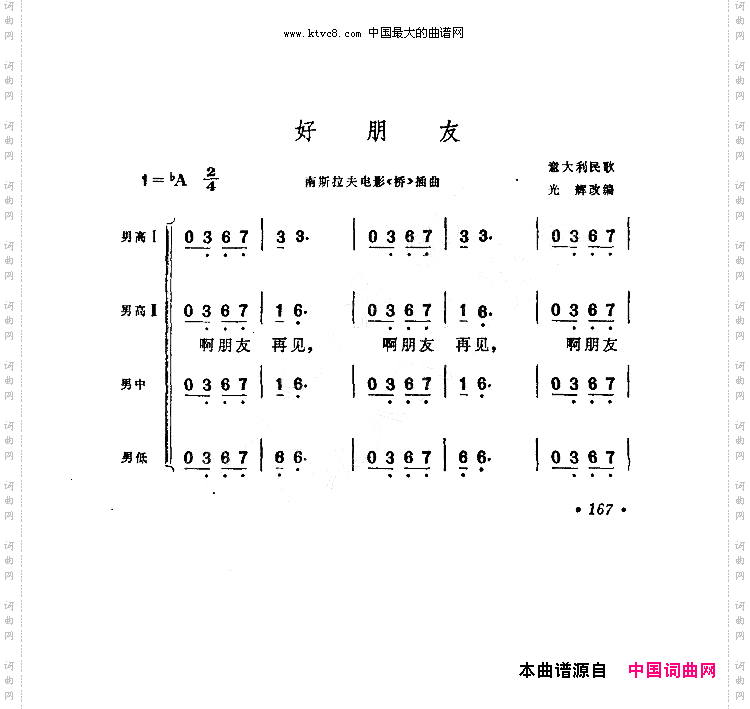 好朋友男声四重唱