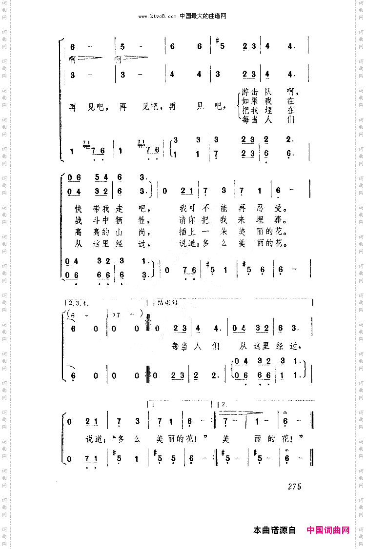 啊朋友再见男声四重唱