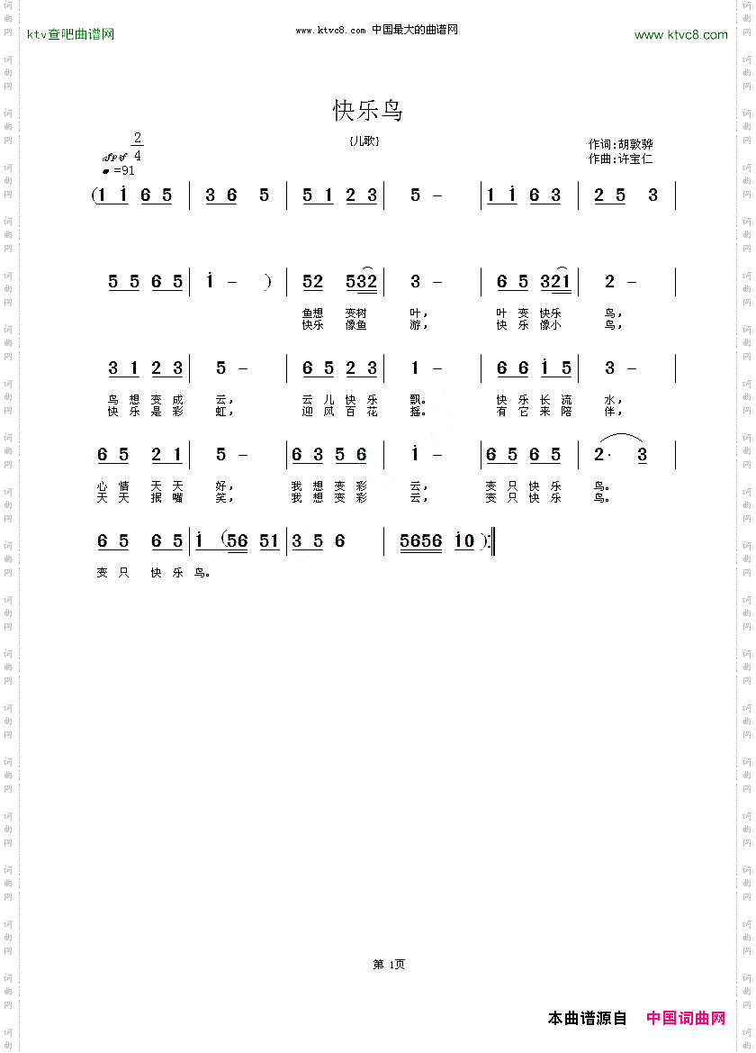 快乐鸟