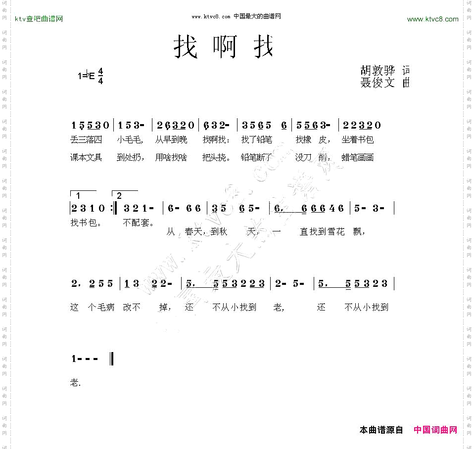 找啊找