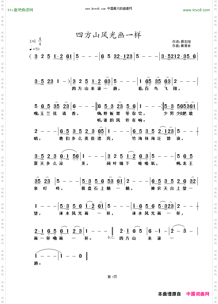 四方山风光画一样