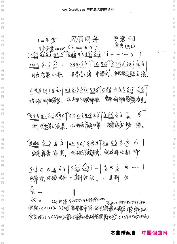 风雨同舟严寒词余光明曲