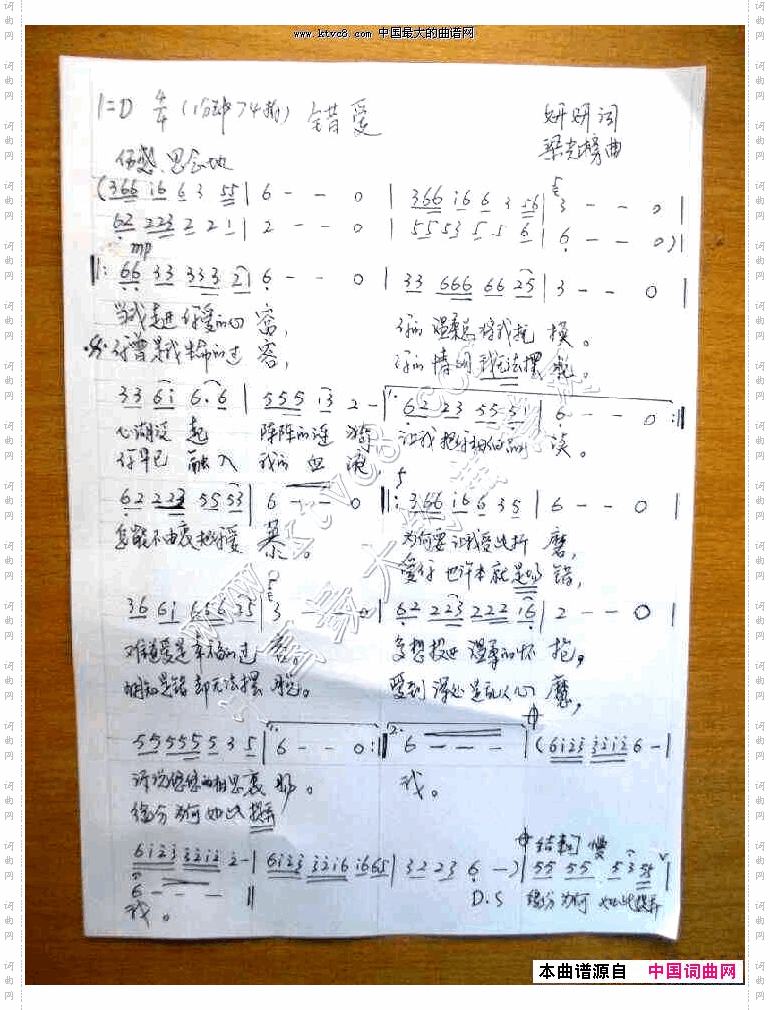 《错爱》作词：张妍妍妍