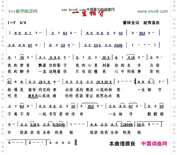 一生相守