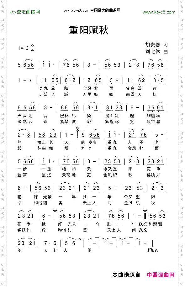 重阳赋秋