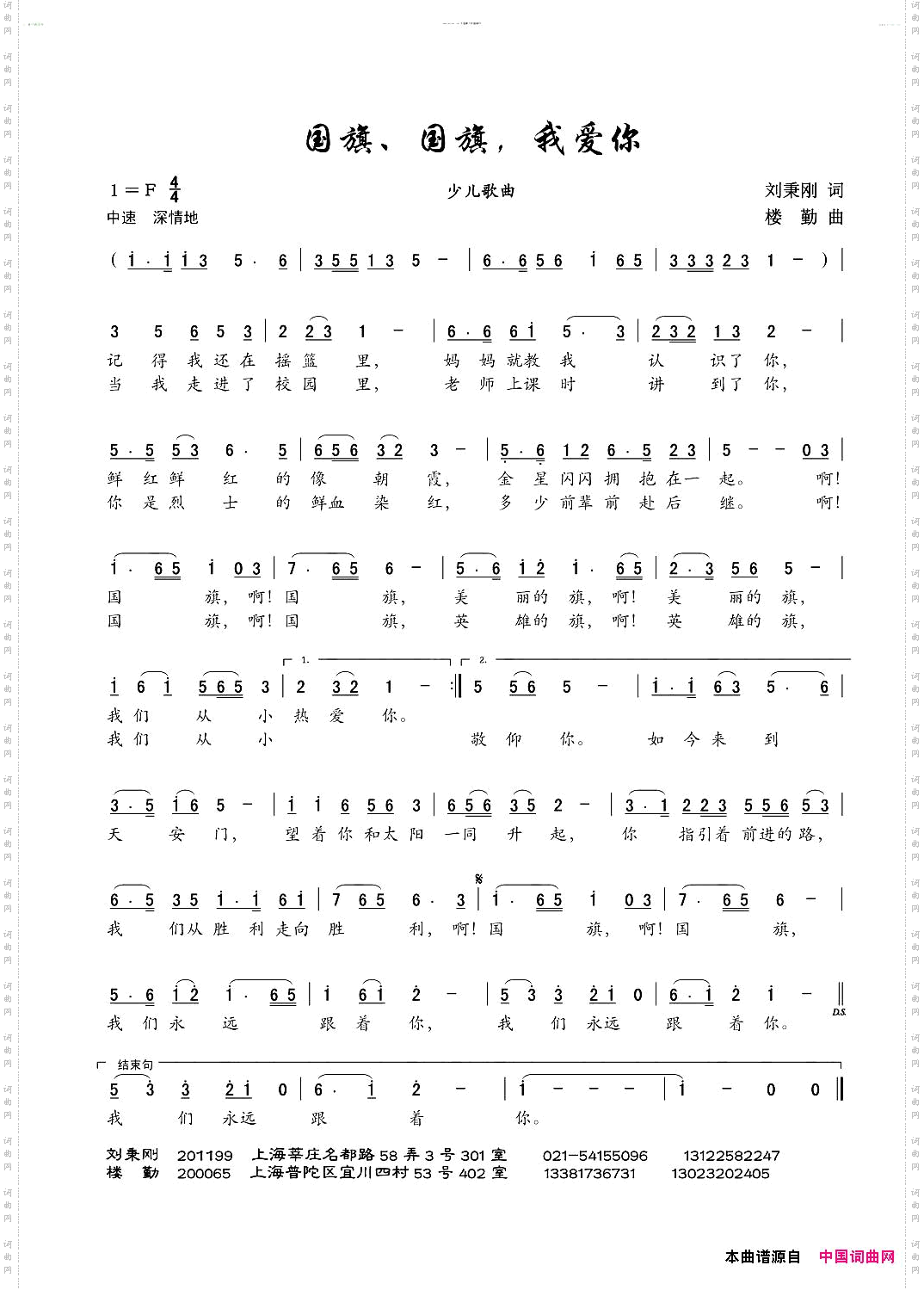 国旗、国旗、我爱你