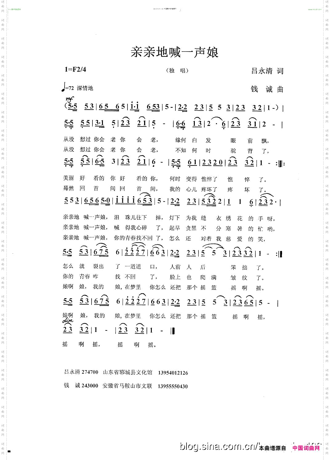 亲亲地喊一声娘吕永清词钱诚曲