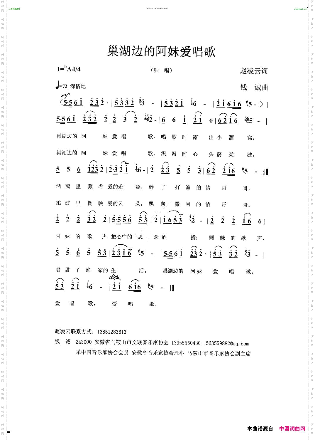 巢湖边的阿妹爱唱歌