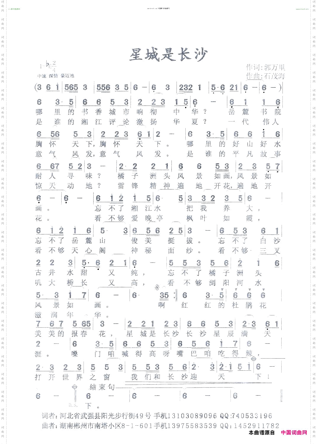星城是长沙