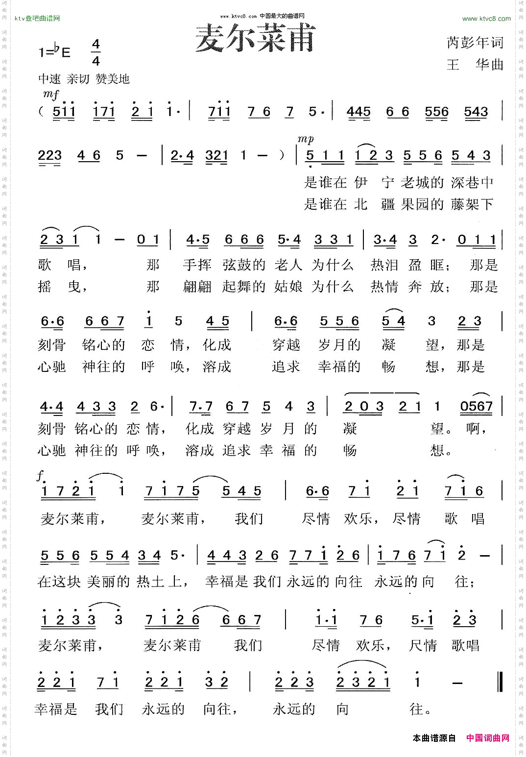 麦尔菜莆