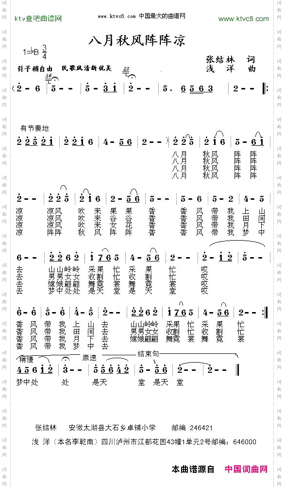 八月秋风阵阵凉