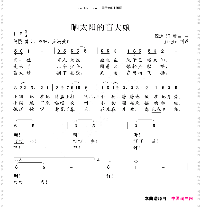 晒太阳的盲大娘_首届中国少儿卡拉OK电视大赛歌曲