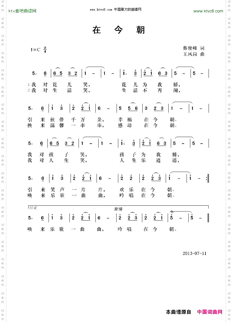 在今朝蔡俊峰词王凤岗曲