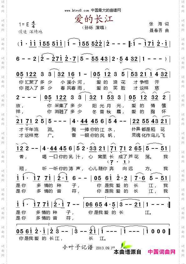 爱的长江