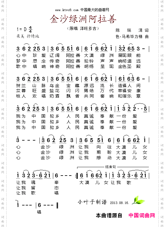 金沙绿洲阿拉善