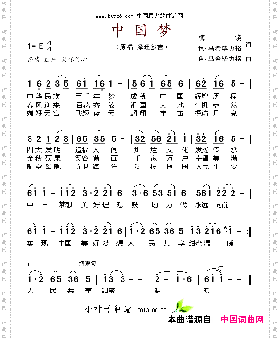 中国梦